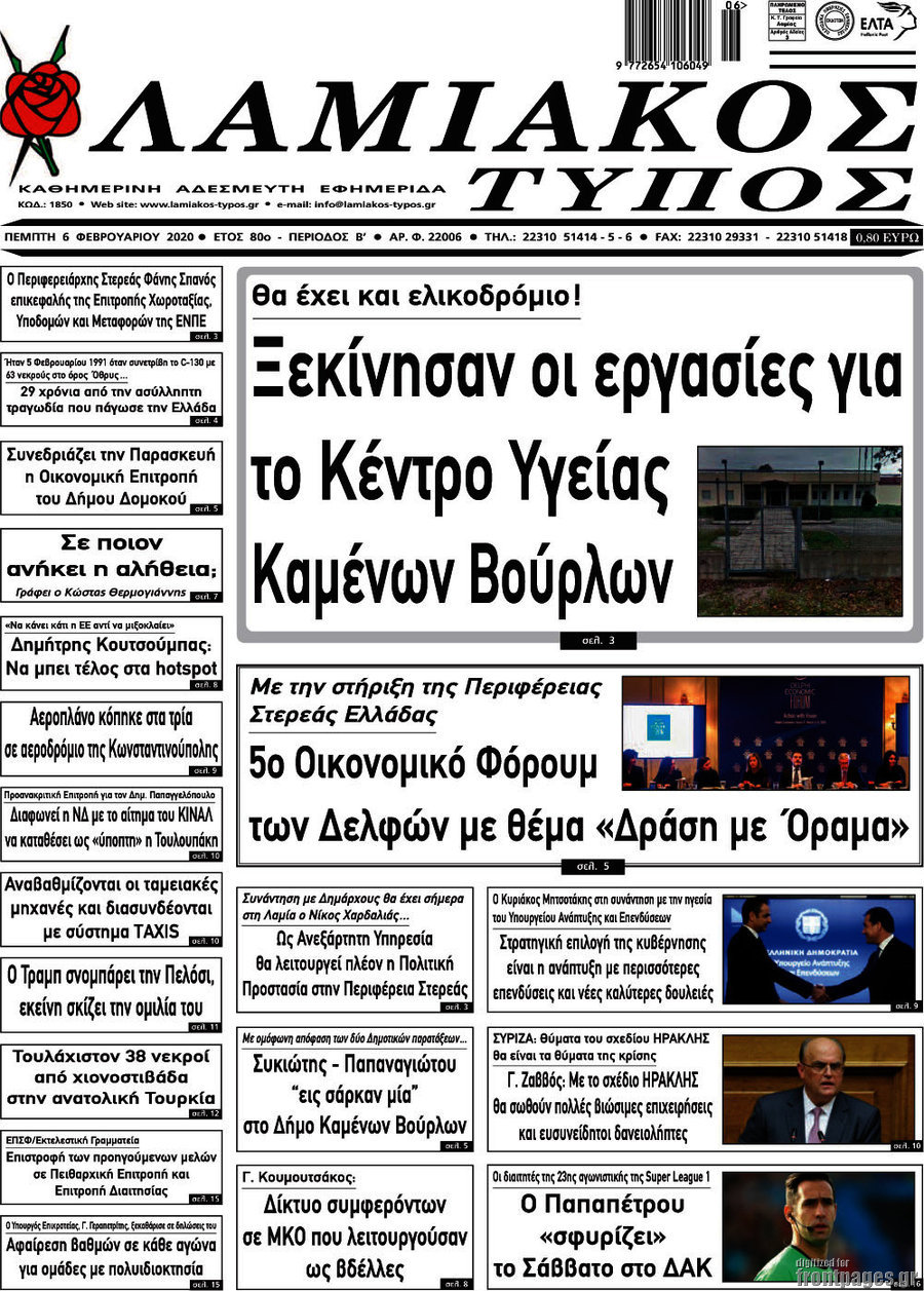 Λαμιακός Τύπος