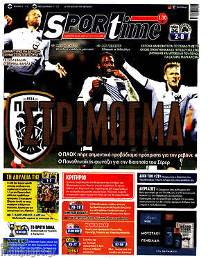 Πρωτοσέλιδο εφημερίδας SporTime - protoselida
