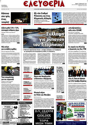 Πρωτοσέλιδο Ελευθερία