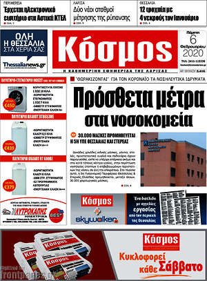 Πρωτοσέλιδο Κόσμος