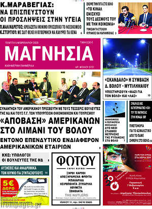 Πρωτοσέλιδο Μαγνησία