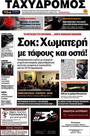 Πρωτοσέλιδο Ταχυδρόμος