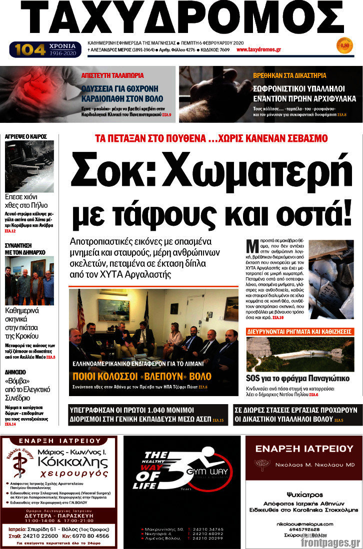 Ταχυδρόμος