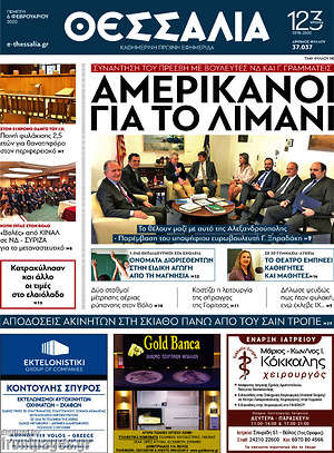 Πρωτοσέλιδο Θεσσαλία