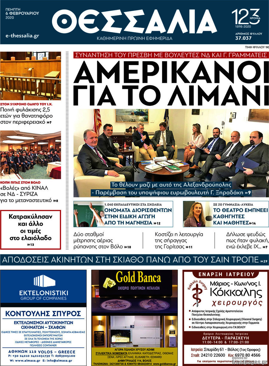 Θεσσαλία