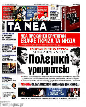 Τα Νέα: Πολεμική γραμματεία