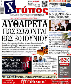 Πρωτοσέλιδο Χτύπος