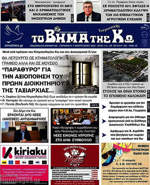 Πρωτοσέλιδο Βήμα της Κω