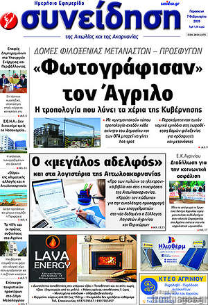 Πρωτοσέλιδο Συνείδηση