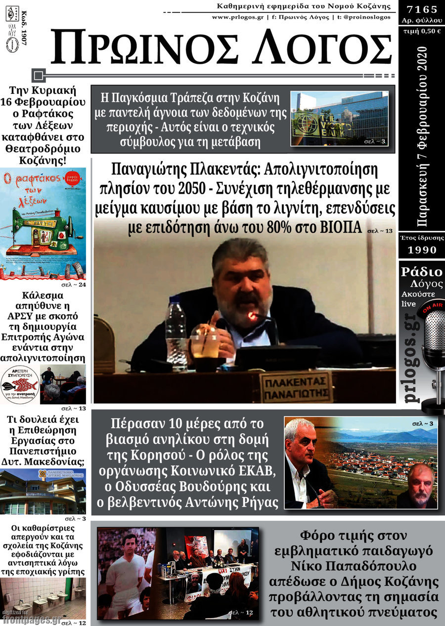 Πρωινός Λόγος