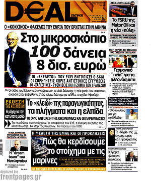 Πρωτοσέλιδο Deal News