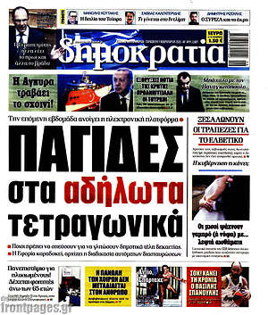 Δημοκρατία: Παγίδες στα αδήλωτα τετραγωνικά
