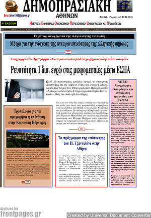 Πρωτοσέλιδο Δημοπρασιακή Αθηνών