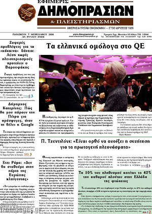 Πρωτοσέλιδο Εφημερίς Δημοπρασιών