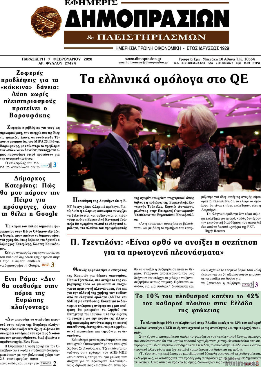 Εφημερίς Δημοπρασιών