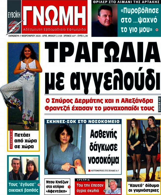 Ευβοϊκή Γνώμη