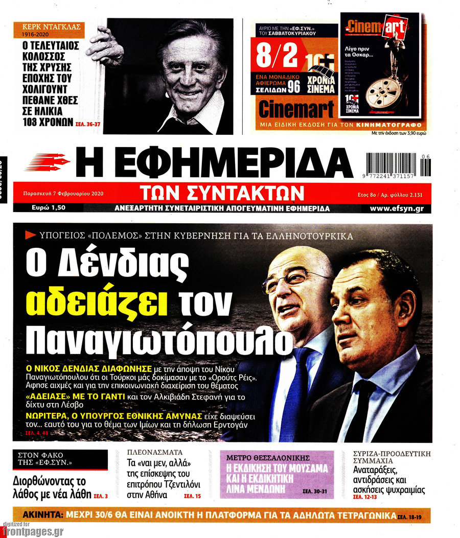 Η εφημερίδα των συντακτών