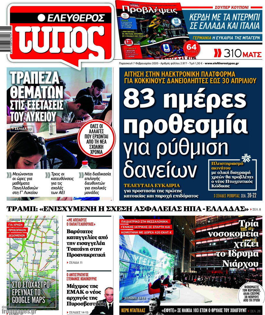 Ελεύθερος Τύπος