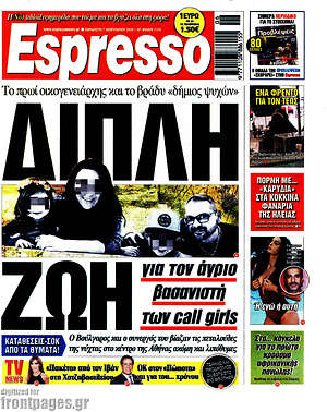 Πρωτοσέλιδο εφημερίδας Espresso - protoselida