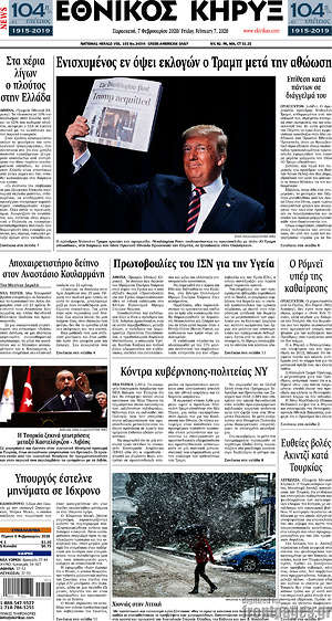Πρωτοσέλιδο Εθνικός Κήρυξ