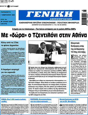 Πρωτοσέλιδο Γενική Δημοπρασιών