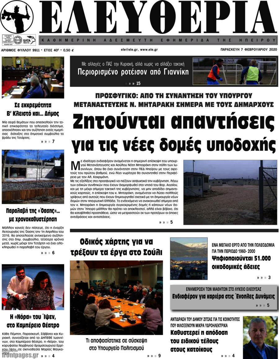 Ελευθερία