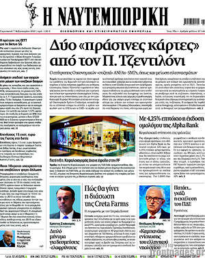 Η Ναυτεμπορική: Δύο "πράσινες κάρτες" από τον Π. Τζεντιλόνι