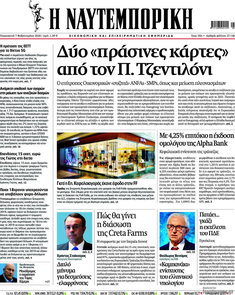 Η Ναυτεμπορική
