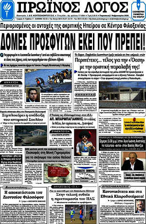 Πρωτοσέλιδο Πρωινός Λόγος