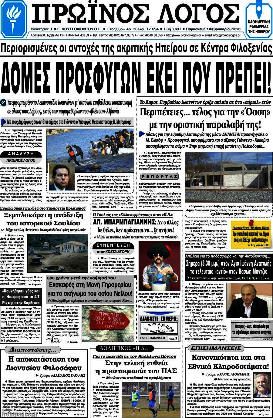Πρωινός Λόγος