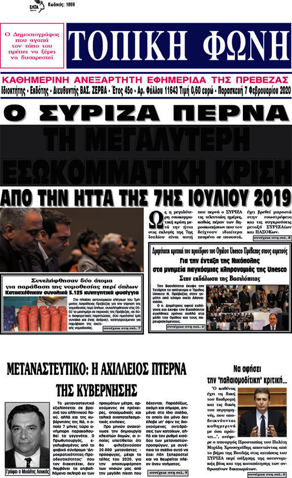 Τοπική Φωνή