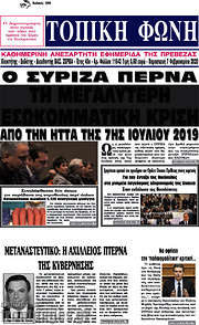 /Τοπική Φωνή