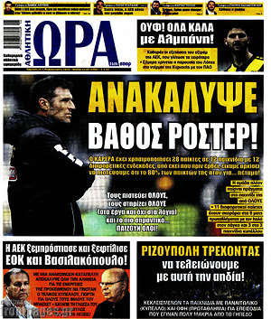 Πρωτοσέλιδο εφημερίδας Η Ώρα των Σπορ - protoselida