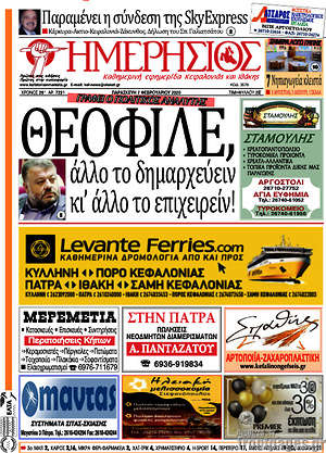 Πρωτοσέλιδο Ημερήσιος