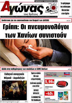 Πρωτοσέλιδο Αγώνας της Κρήτης