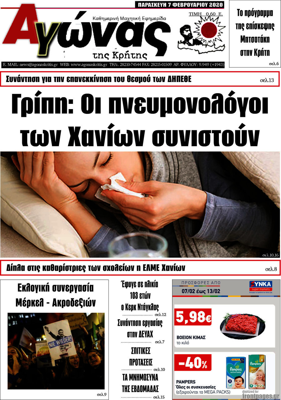 Αγώνας της Κρήτης