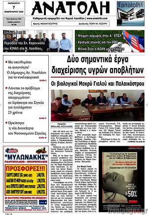 Πρωτοσέλιδο Ανατολή