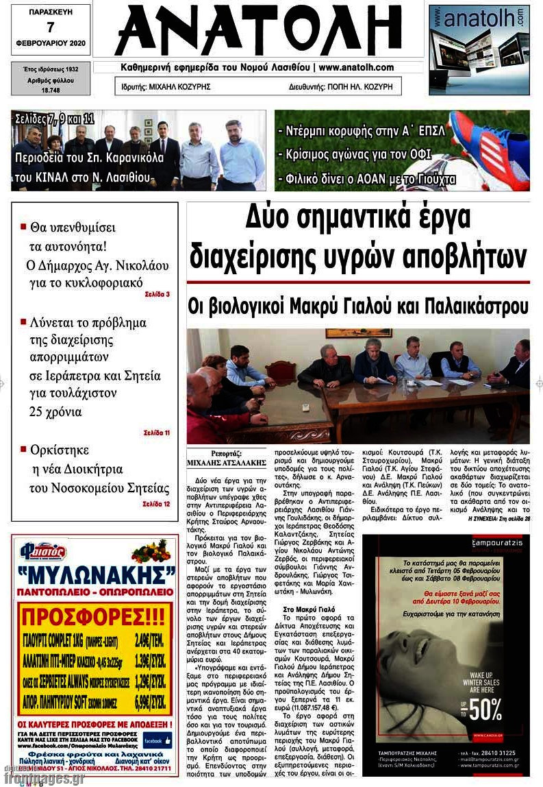 Ανατολή