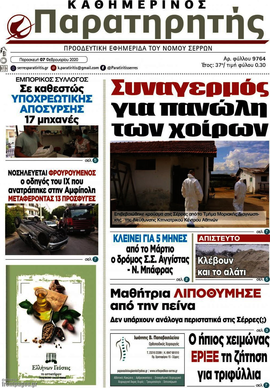Παρατηρητής