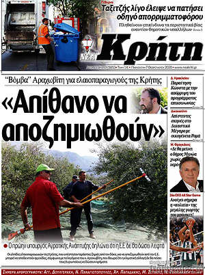 Πρωτοσέλιδο Νέα Κρήτη