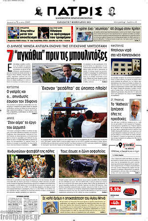 Πρωτοσέλιδο Πατρίς