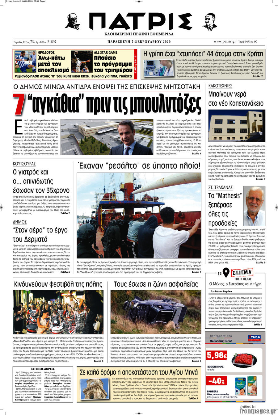 Πατρίς