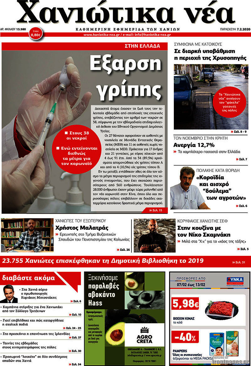 Χανιώτικα Νέα