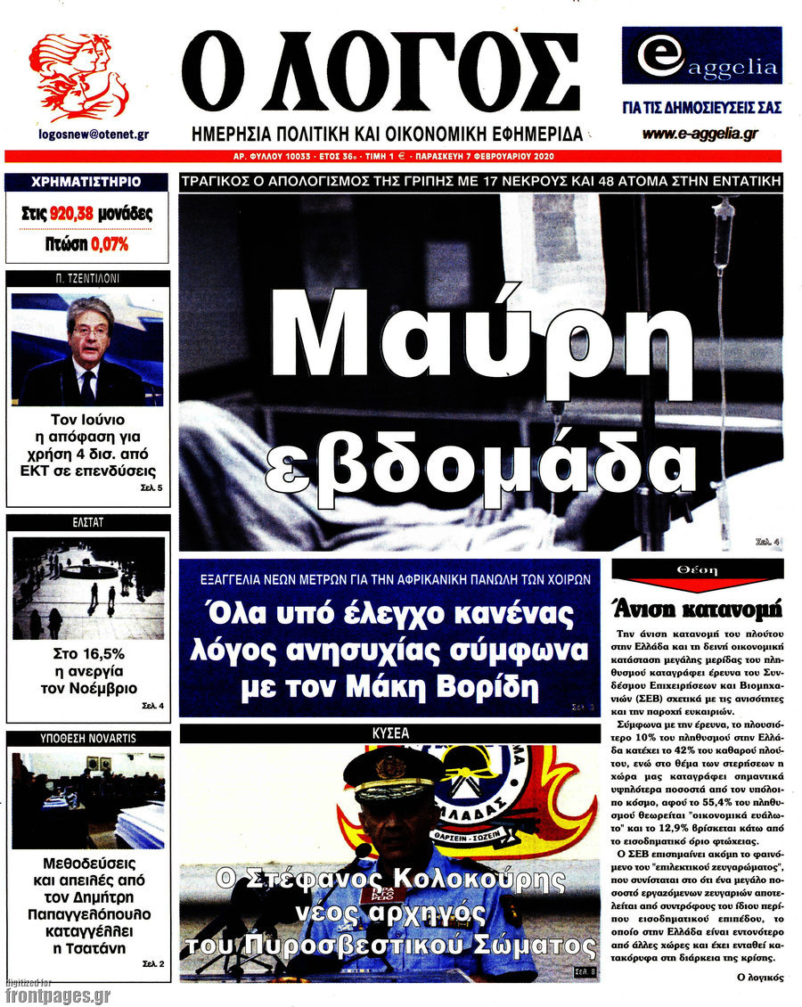 Ο Λόγος