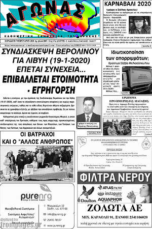 Πρωτοσέλιδο Αγώνας