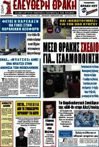 Ελεύθερη Θράκη