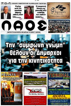 Πρωτοσέλιδο Λαός