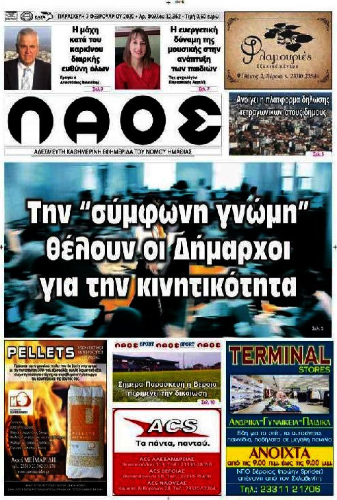 Λαός
