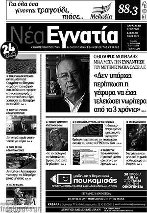 Πρωτοσέλιδο Νέα Εγνατία