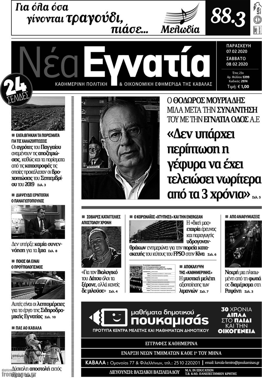 Νέα Εγνατία